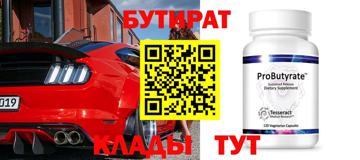 Урай  БУТИРАТ  Вход с VPN  БУТИРАТ GHB 