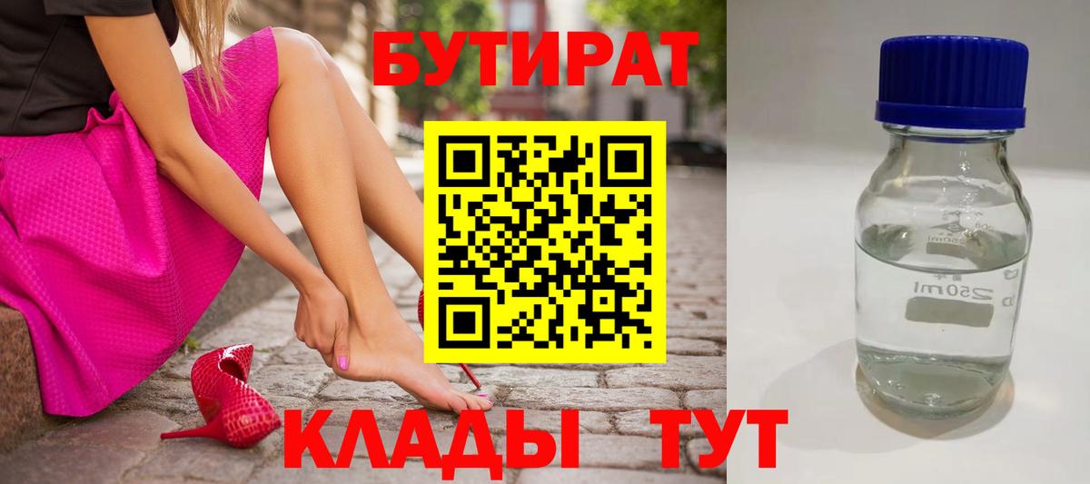 БУТИРАТ жидкий экстази Урай