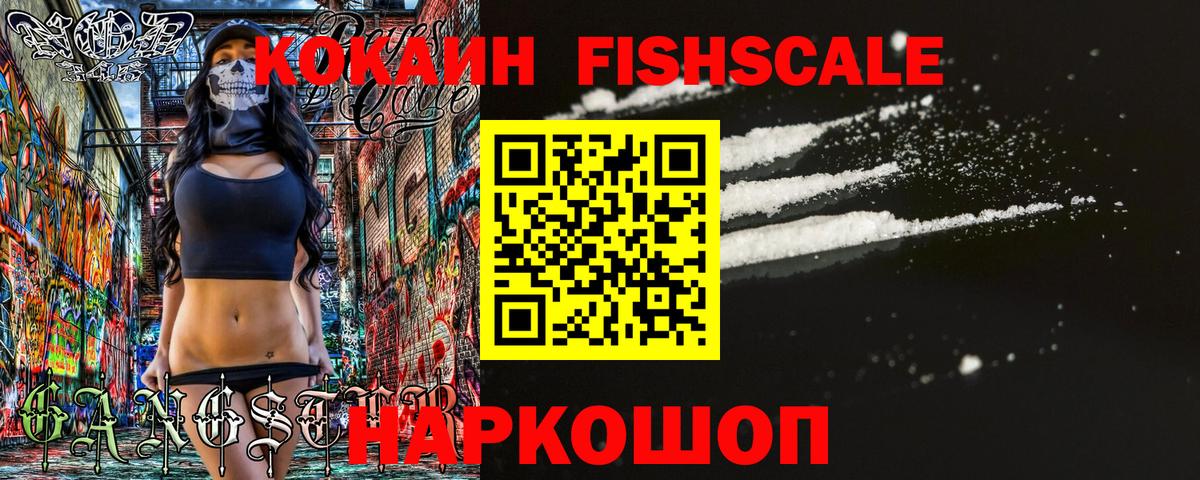 Cocaine  Кокаин Fish Scale  Вход с VPN  Урай  Кокаин 97% 