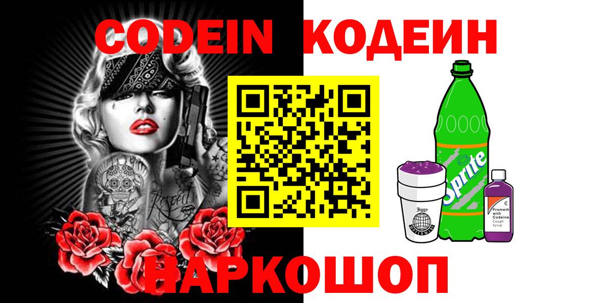 Кодеиновый сироп Lean напиток Lean (лин)  Вход с VPN  Урай  Кодеиновый сироп Lean напиток Lean (лин) 