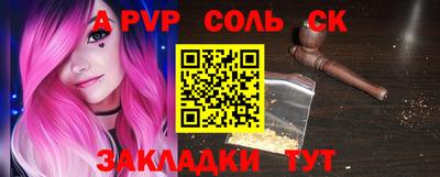 соль ск Пенза