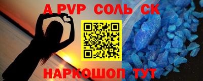 соль ск Пенза