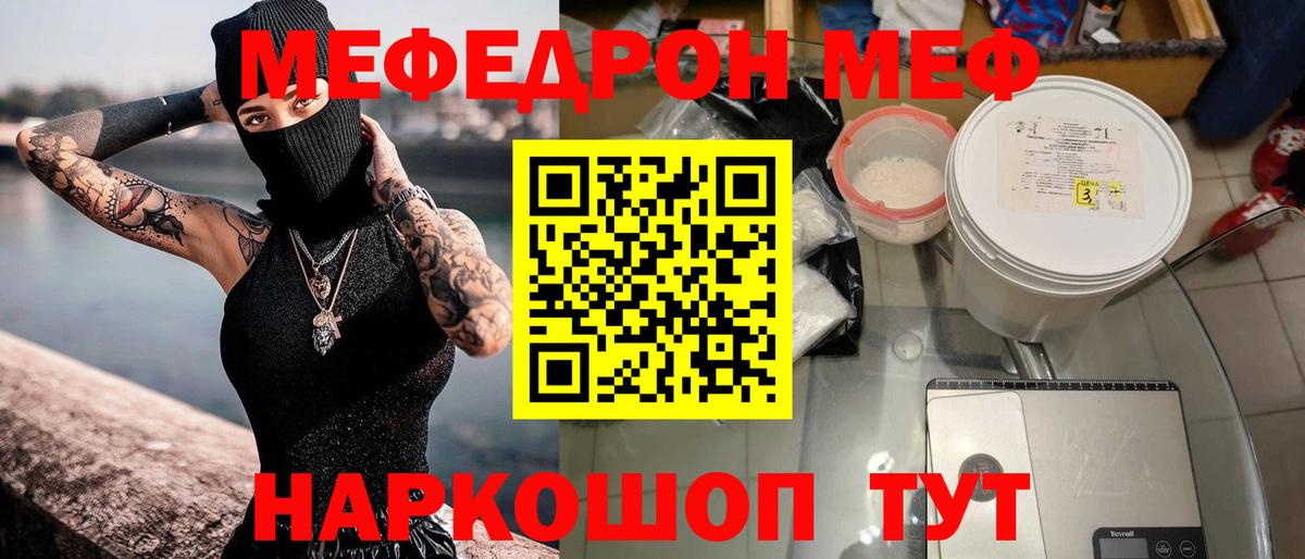Меф  Урай