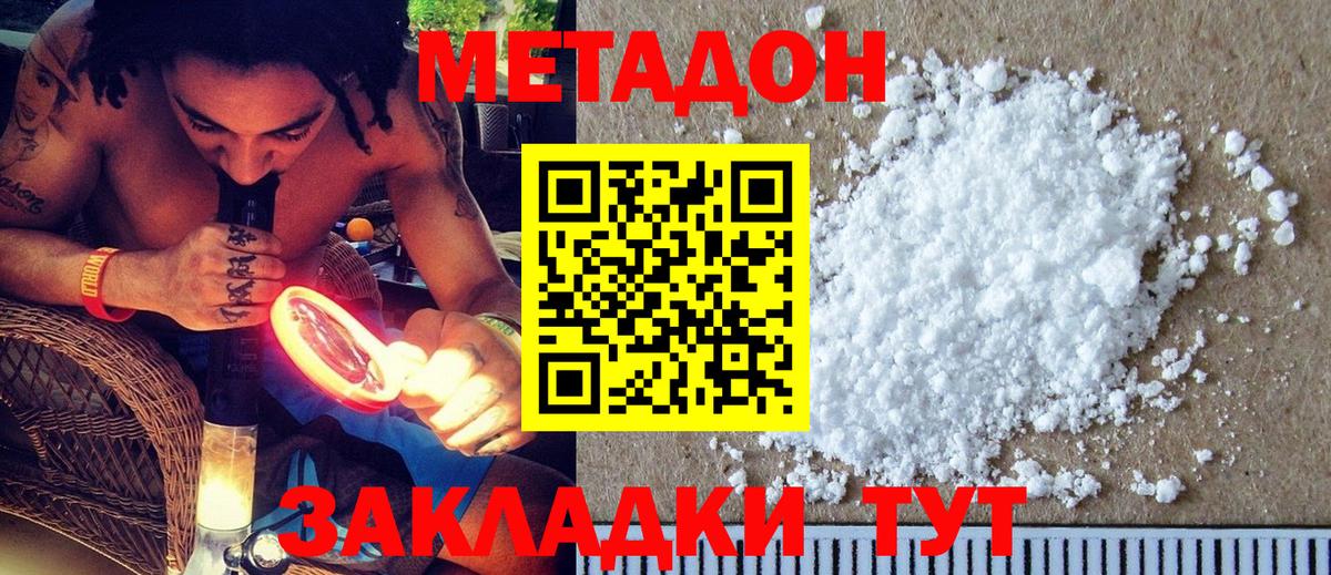Метадон кристалл  Вход с VPN  Метадон VHQ  Урай 