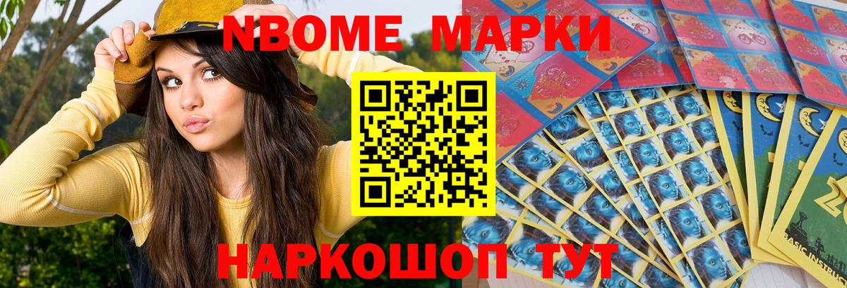 Марки N-bome 1,5мг Урай